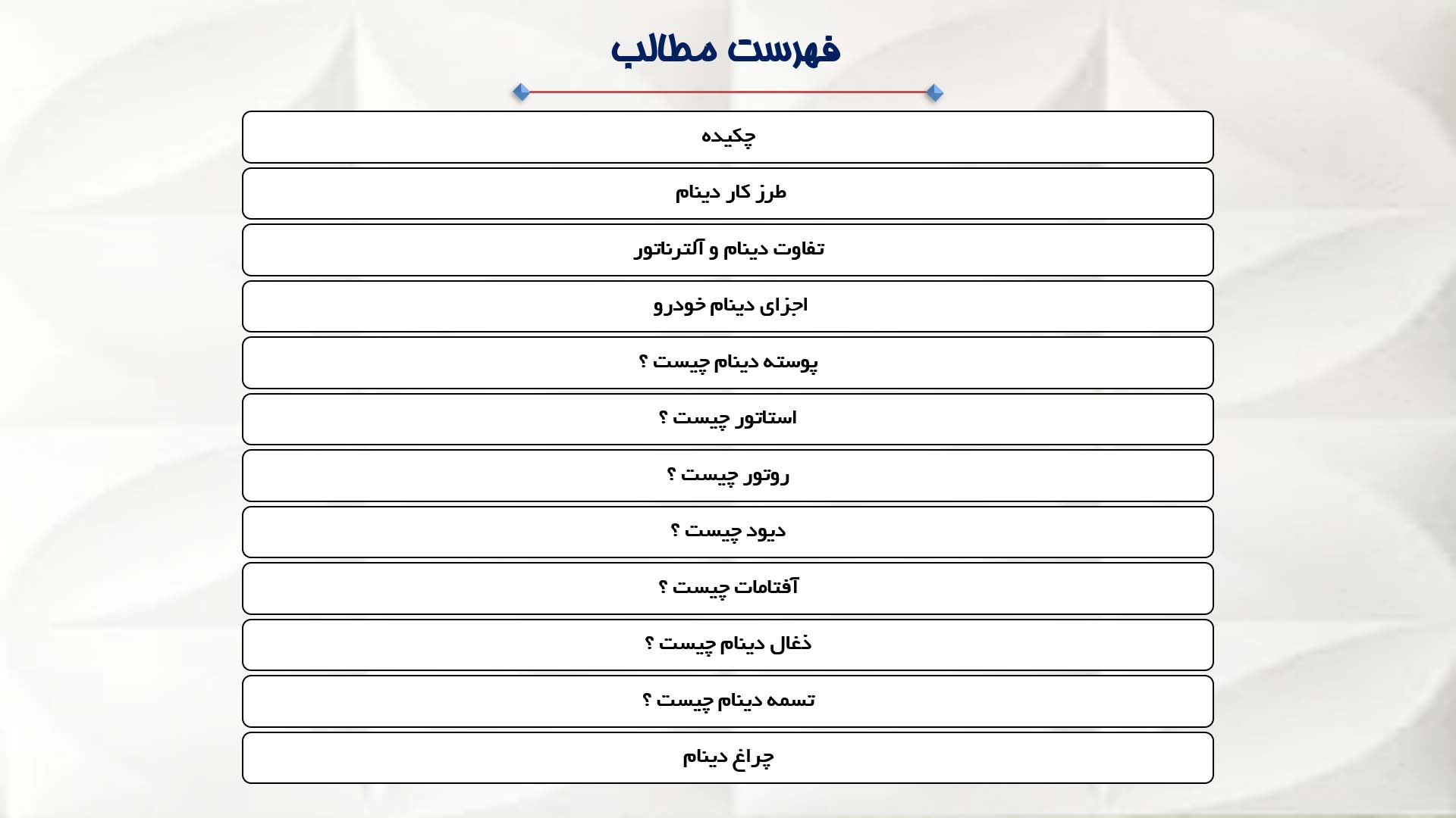 پاورپوینت در مورد دینام 